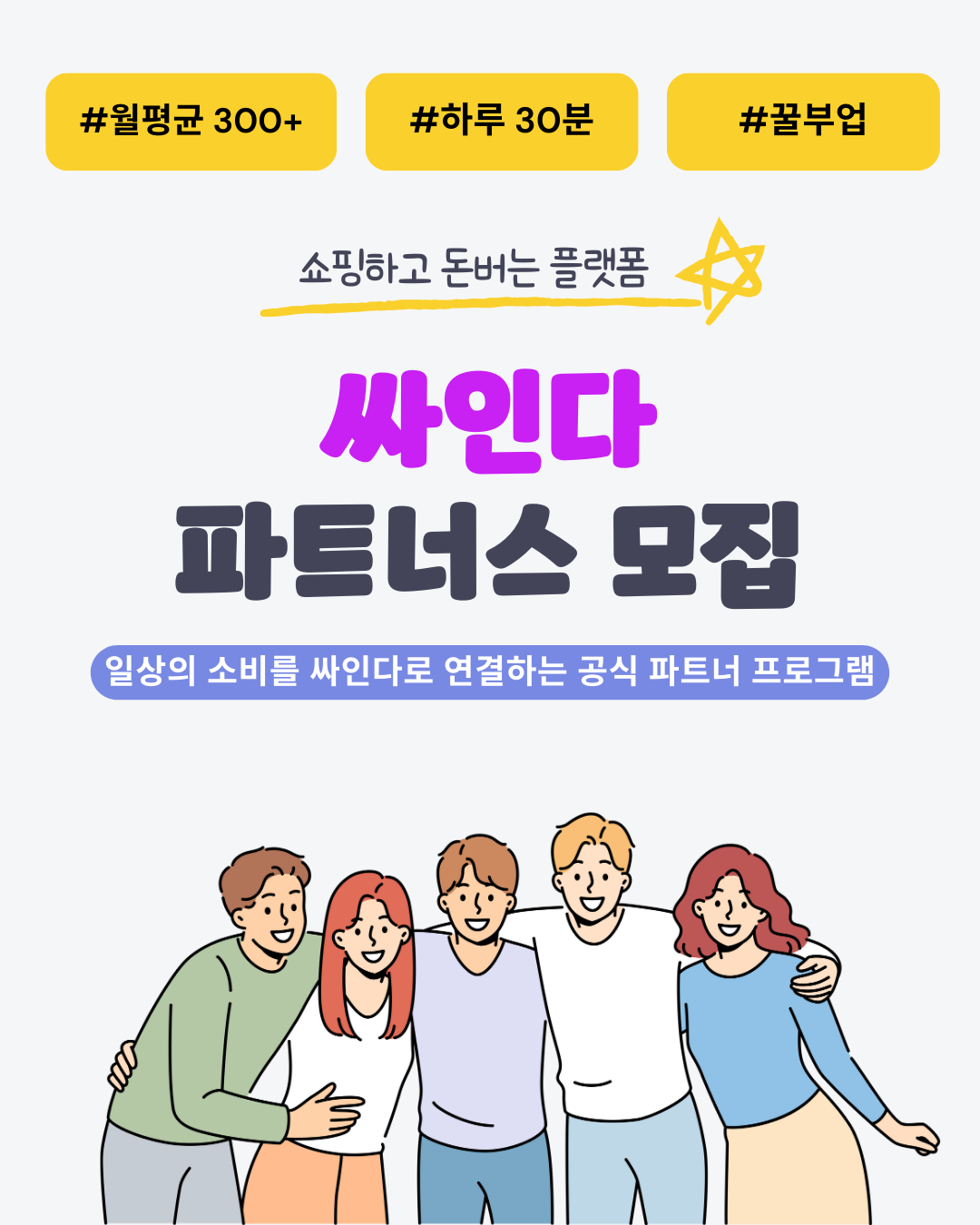 싸인다 파트너스 모집 메인 이미지