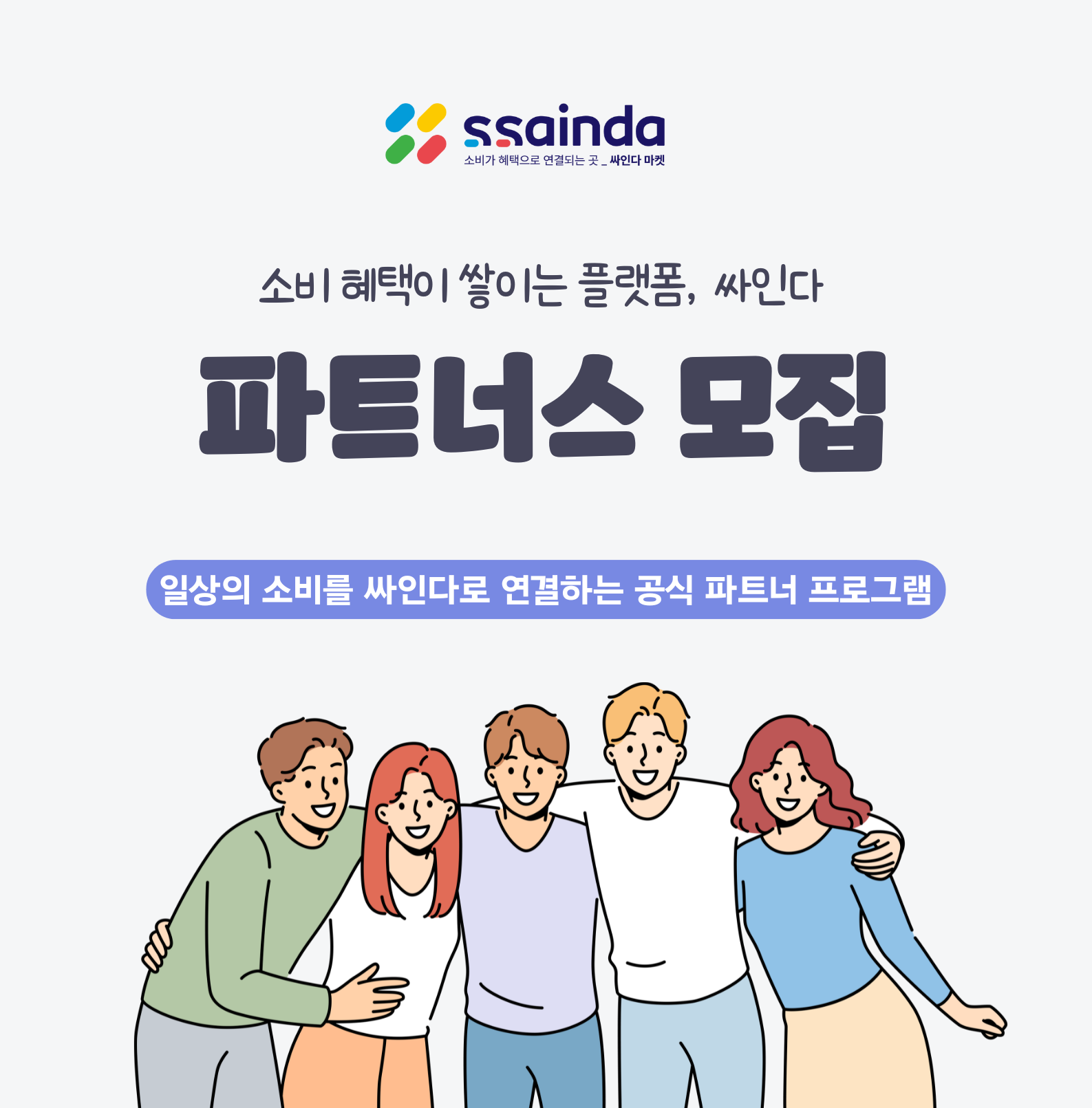 싸인다 파트너스 모집 메인 이미지